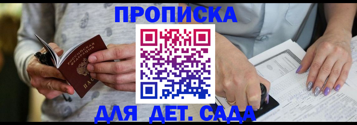 прописка в Дмитрове