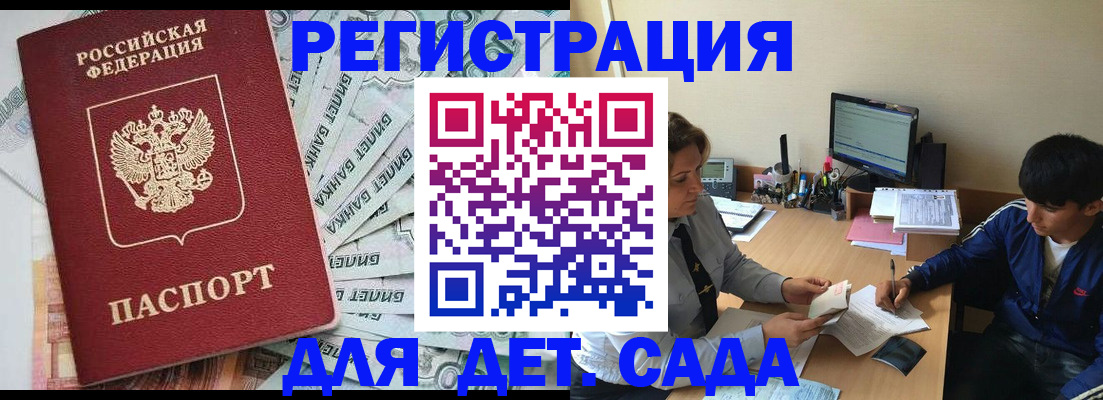 прописка 2025 в Дмитрове