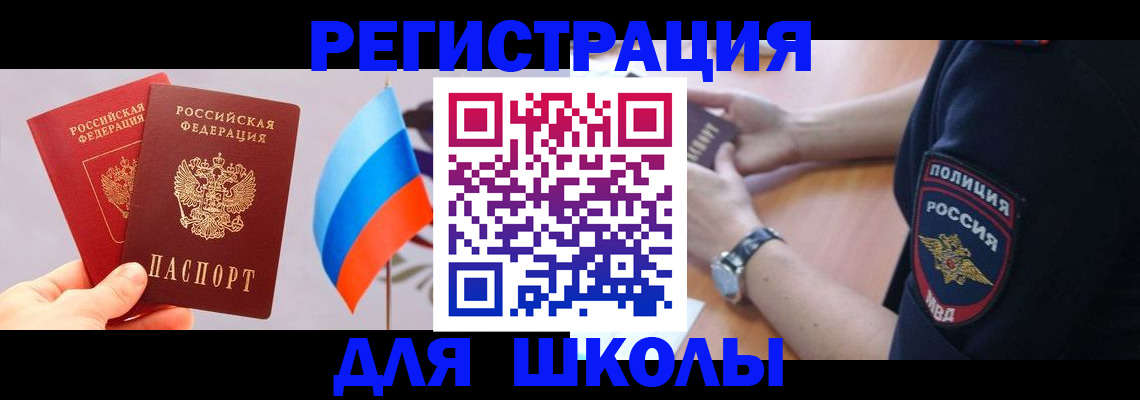 прописка 2025 в Дмитрове