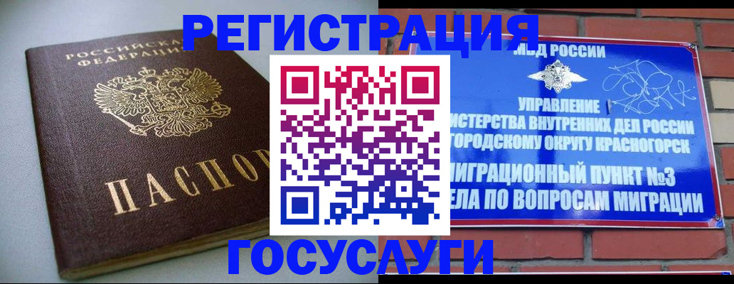 временная прописка в Дмитрове