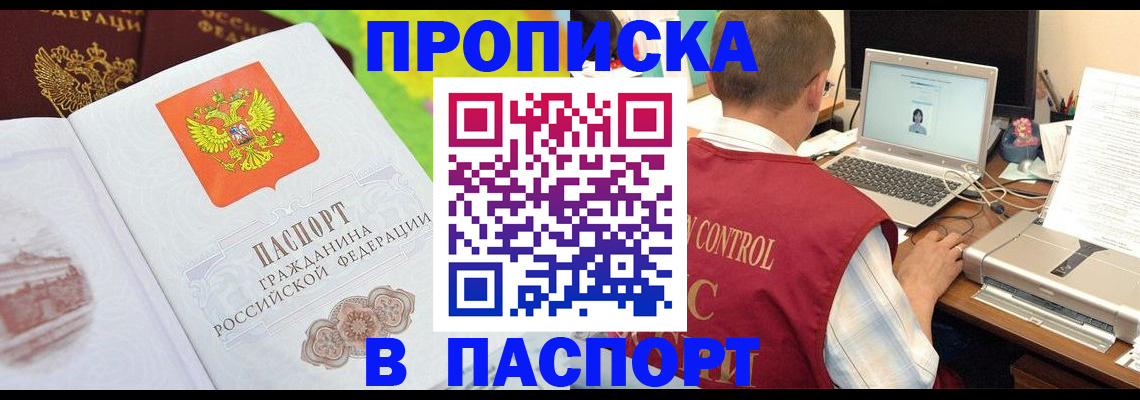 прописка для военкомата в Дмитрове