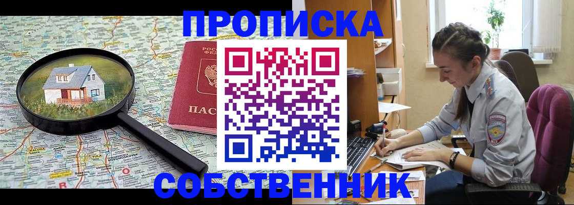 прописка ребенка в Дмитрове