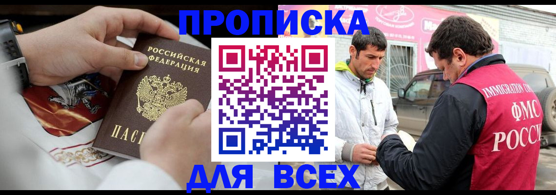 прописка гарантия в Дмитрове